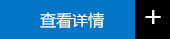 查看详情
